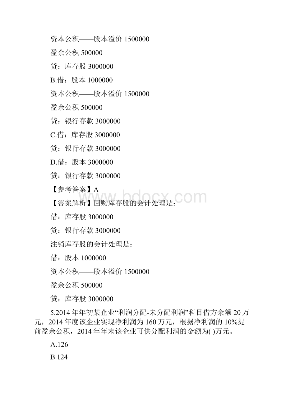 初级会计职称考试试题初级会计实务完整版.docx_第2页