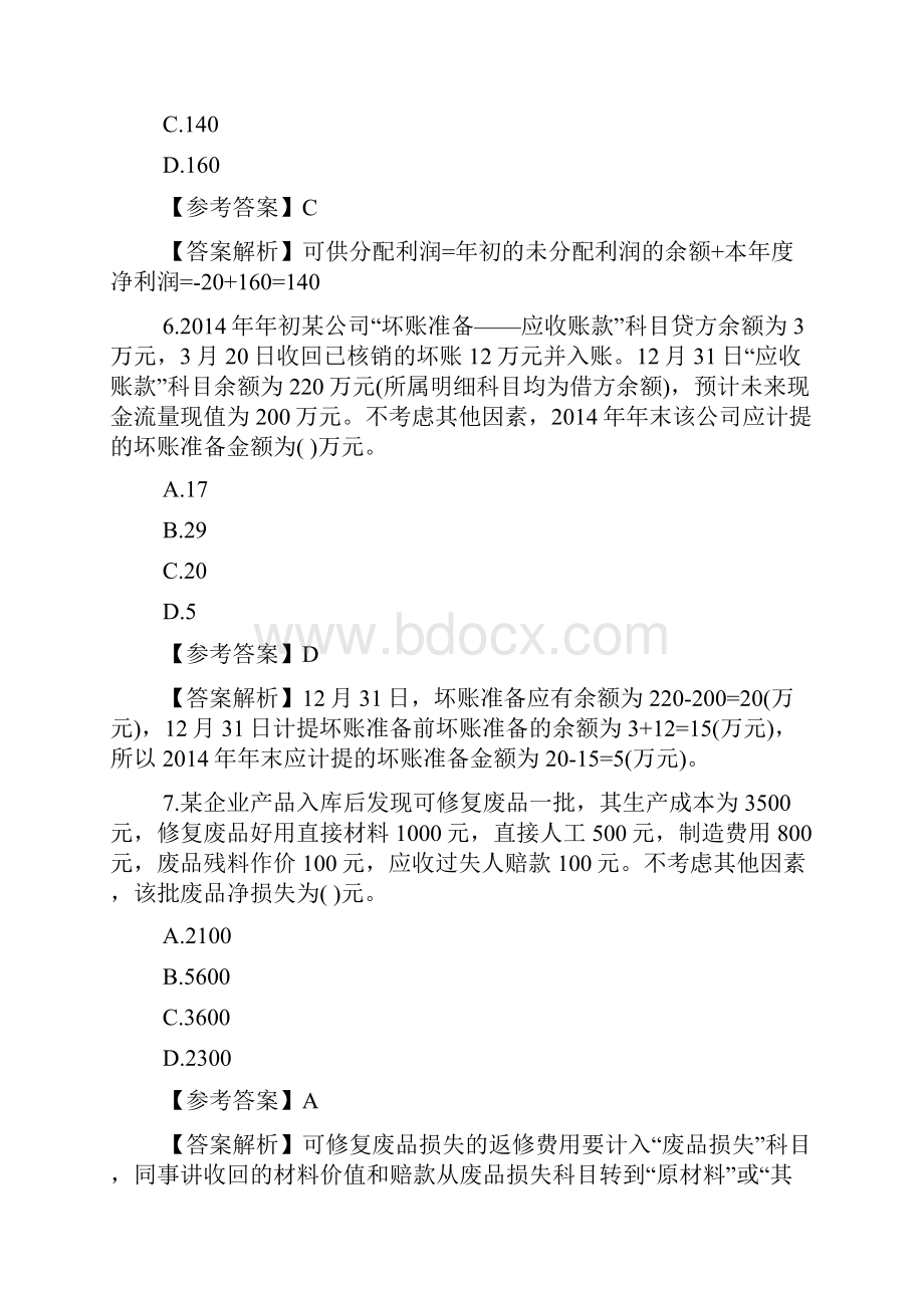 初级会计职称考试试题初级会计实务完整版.docx_第3页