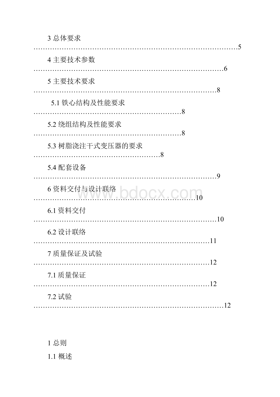 变压器技术协议.docx_第2页