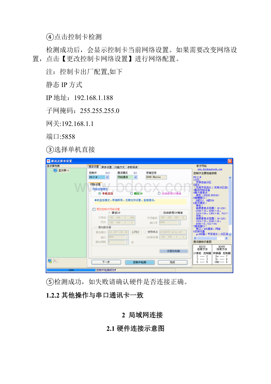 led显示屏网络卡操作手册.docx_第3页