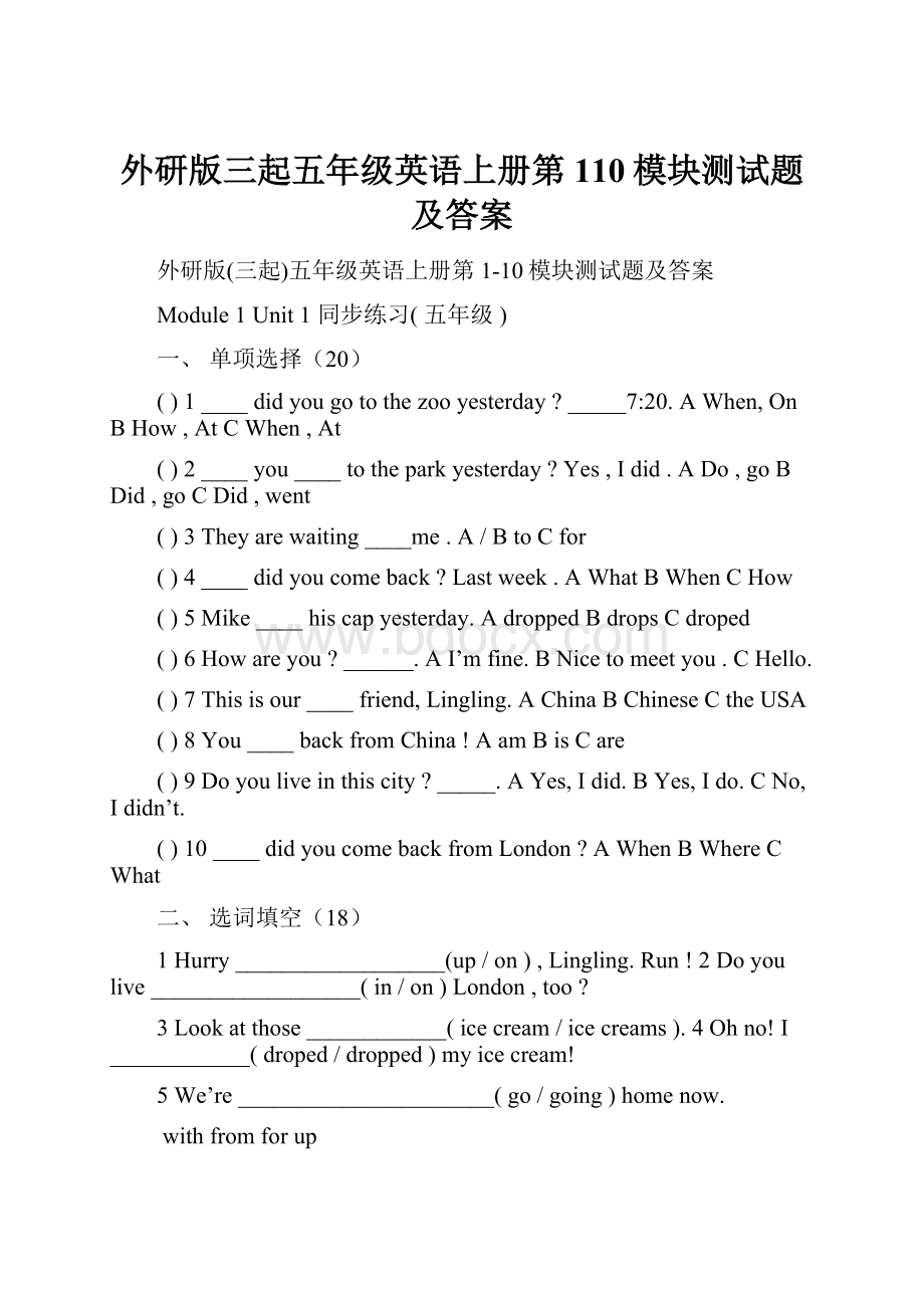 外研版三起五年级英语上册第110模块测试题及答案.docx_第1页