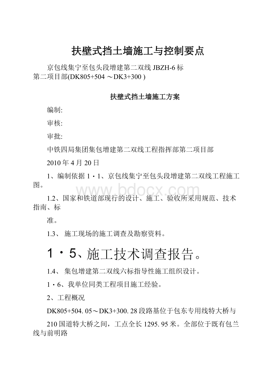 扶壁式挡土墙施工与控制要点.docx