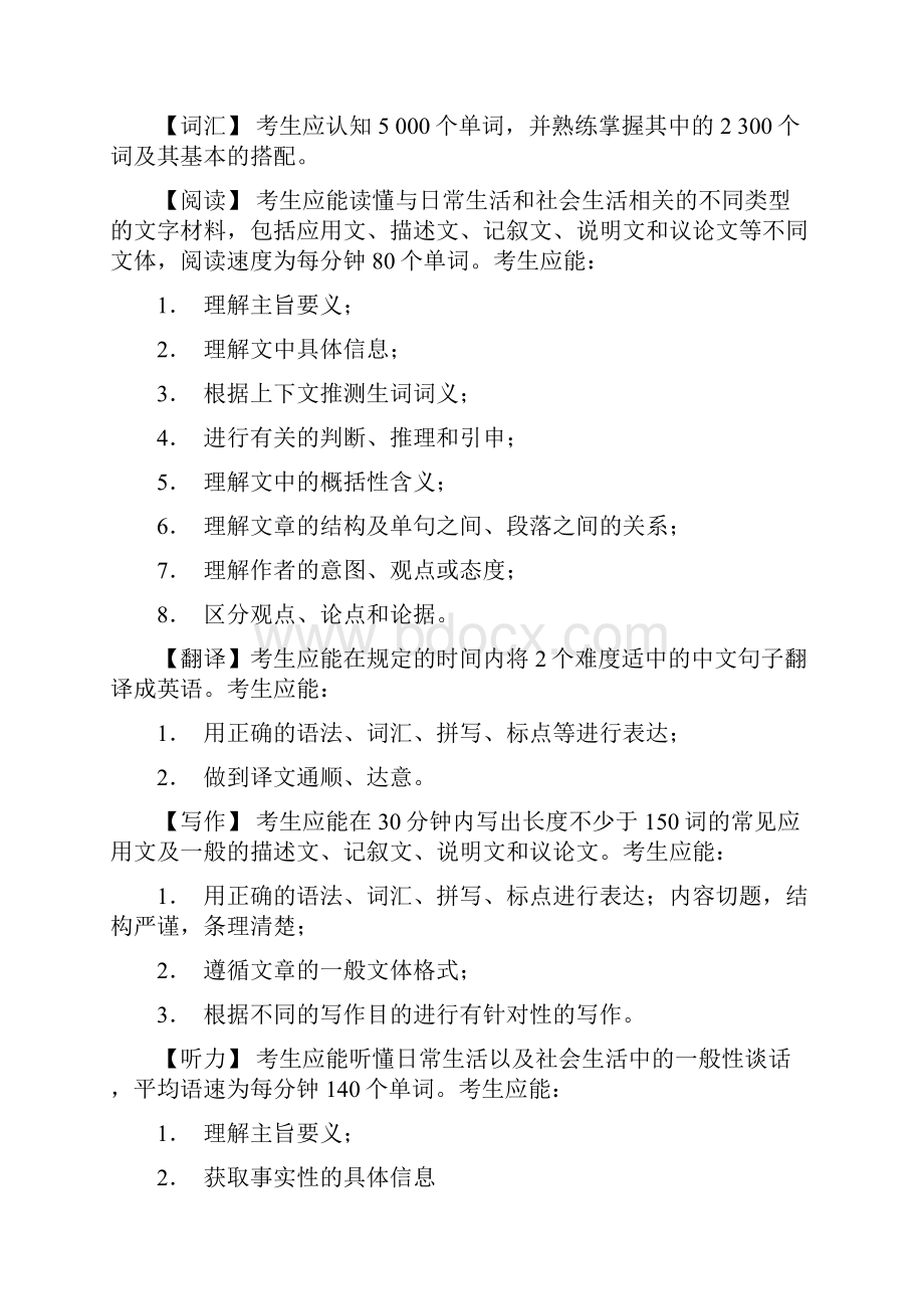 大学英语A考试大纲.docx_第2页