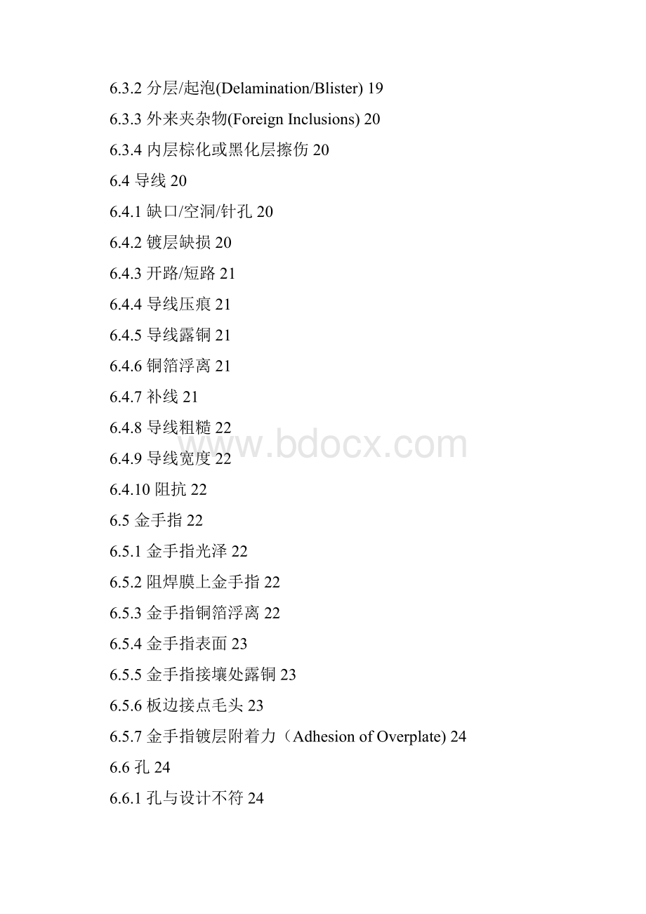 刚性PCB检验标准.docx_第3页