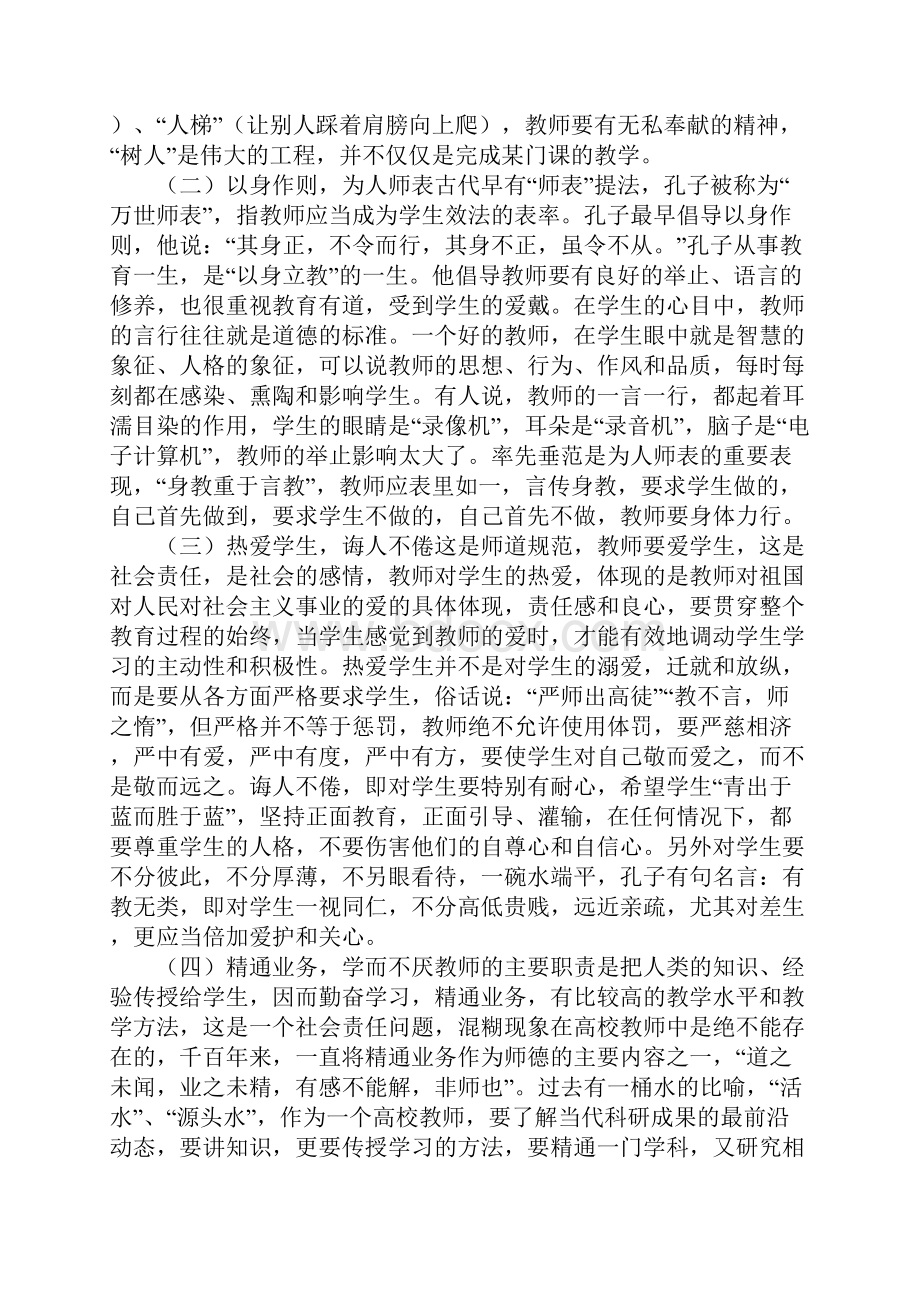 师德规范学习体会精选多篇.docx_第3页