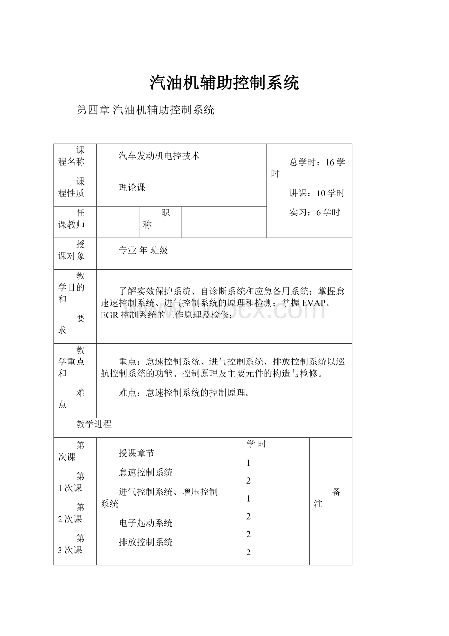 汽油机辅助控制系统.docx_第1页