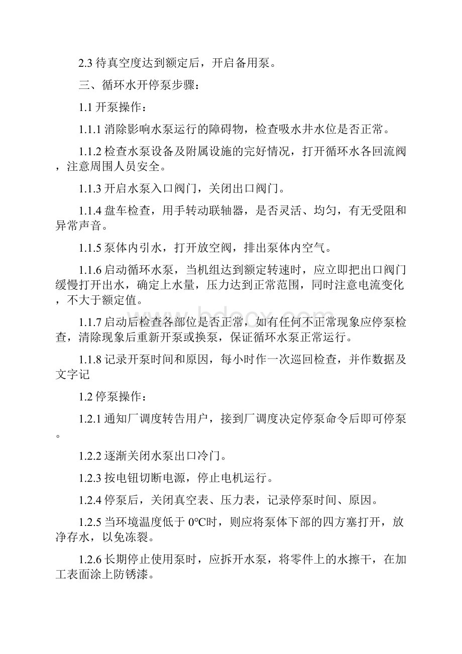 设备应急预案及备用设备日常管理.docx_第2页