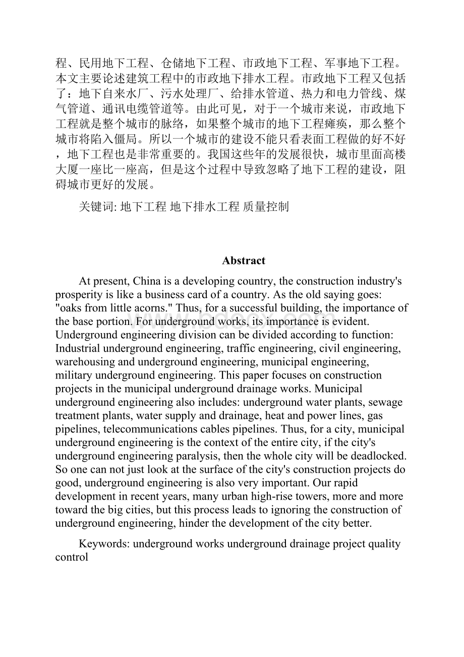 论建筑工程中的市政地下排水工程大学学位论文.docx_第2页