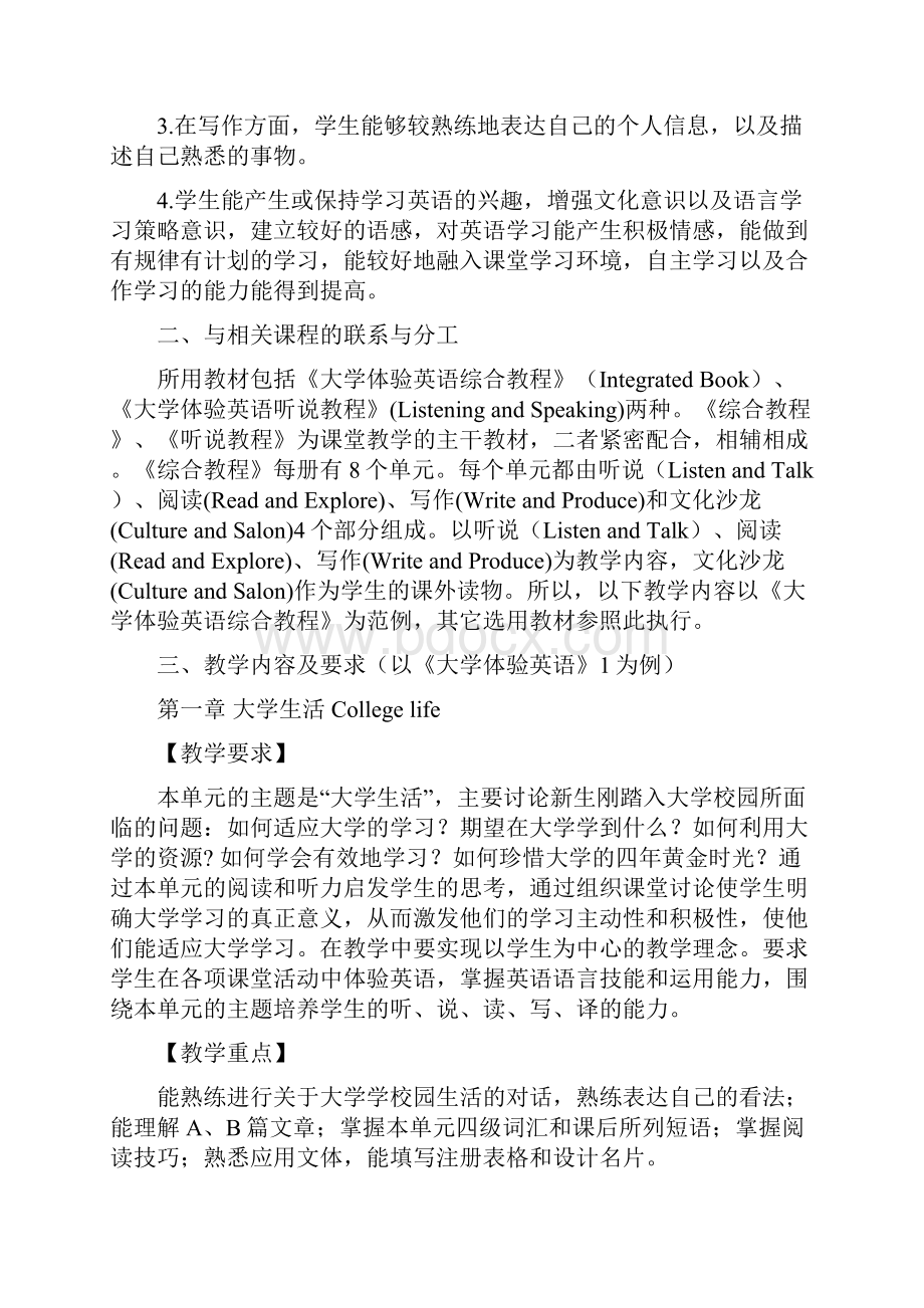 大学体验英语1课程大纲修改1.docx_第2页