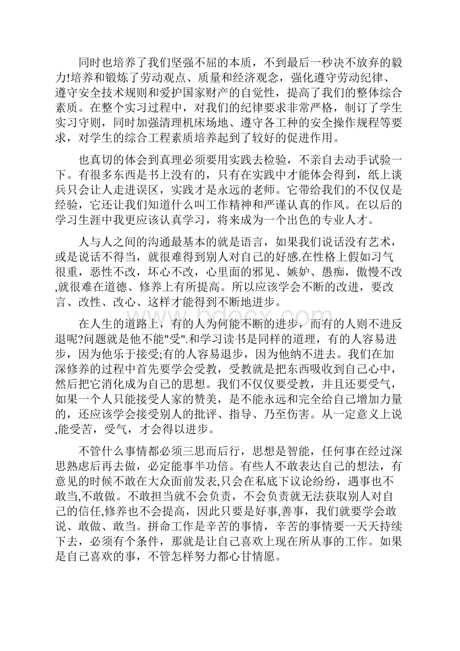 大学生数控实习报告范文.docx_第3页