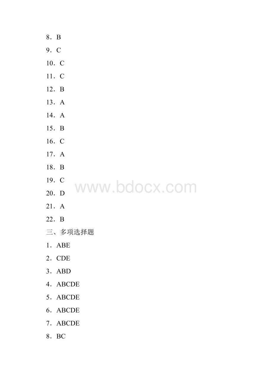 西经济学导学答案春.docx_第3页