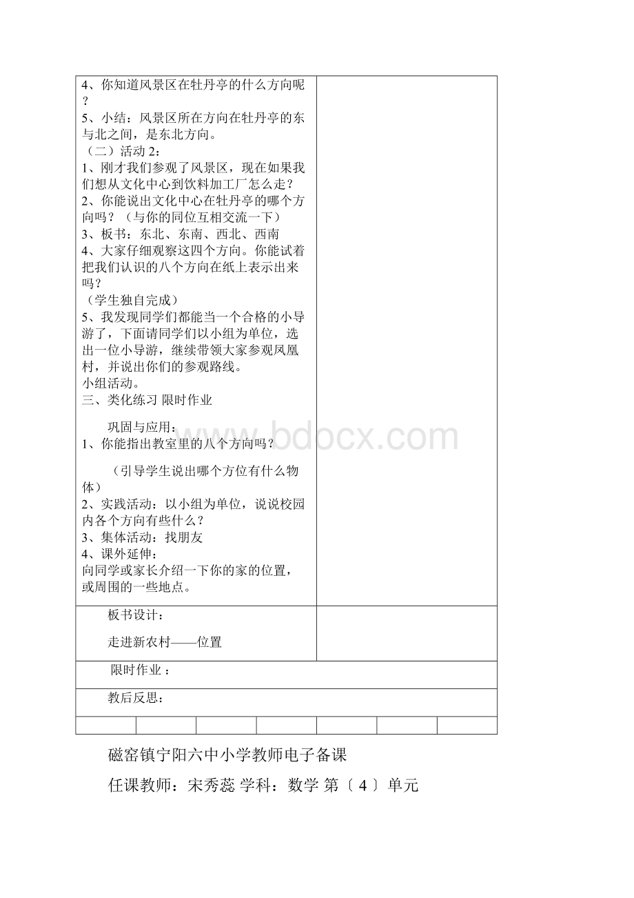 青岛版数学三上第四单元《走进新农村 位置与变换》word教案.docx_第2页