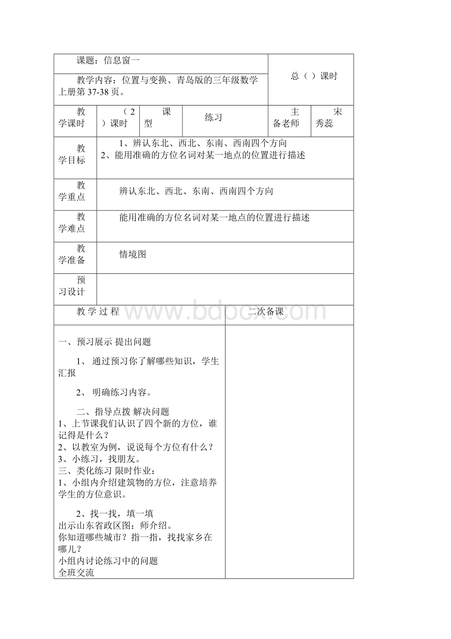 青岛版数学三上第四单元《走进新农村 位置与变换》word教案.docx_第3页