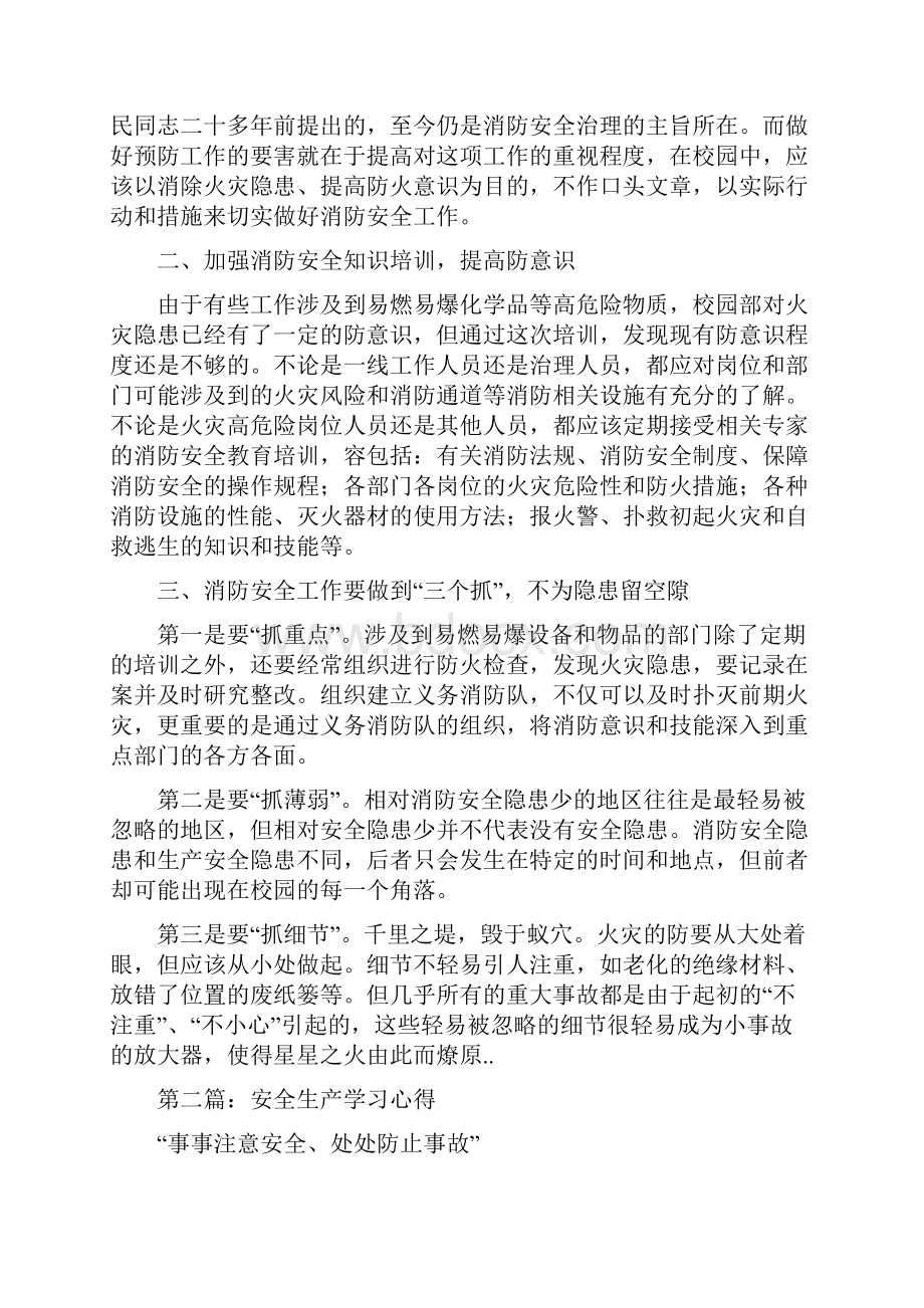 安全生产学习心得体会精选多篇.docx_第3页