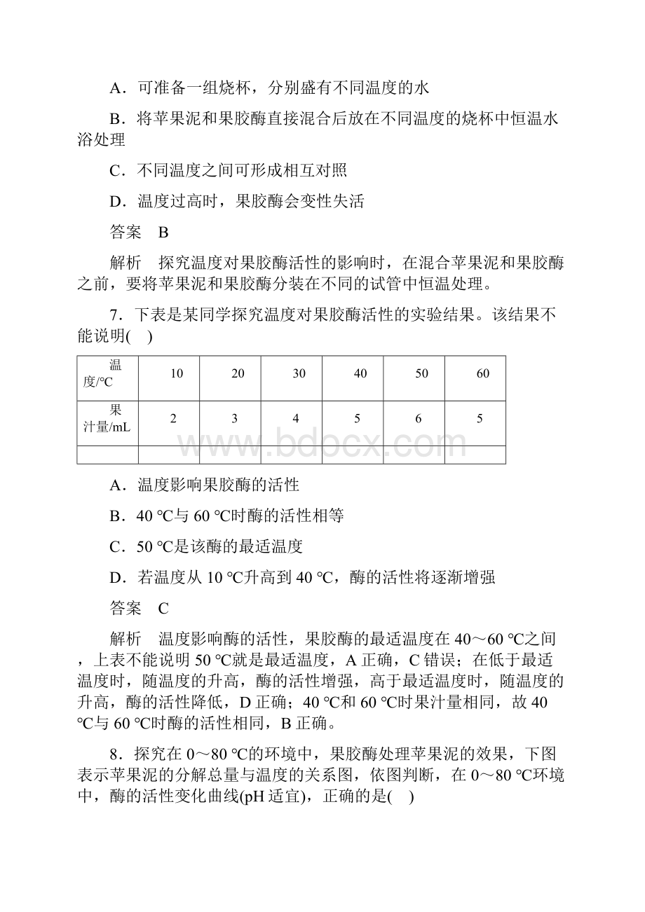 果胶酶在果汁生产中的作用人教版高中生物选修1检测练习.docx_第3页