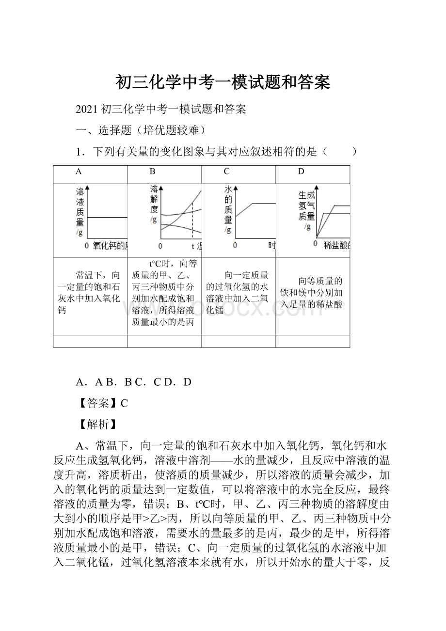 初三化学中考一模试题和答案.docx