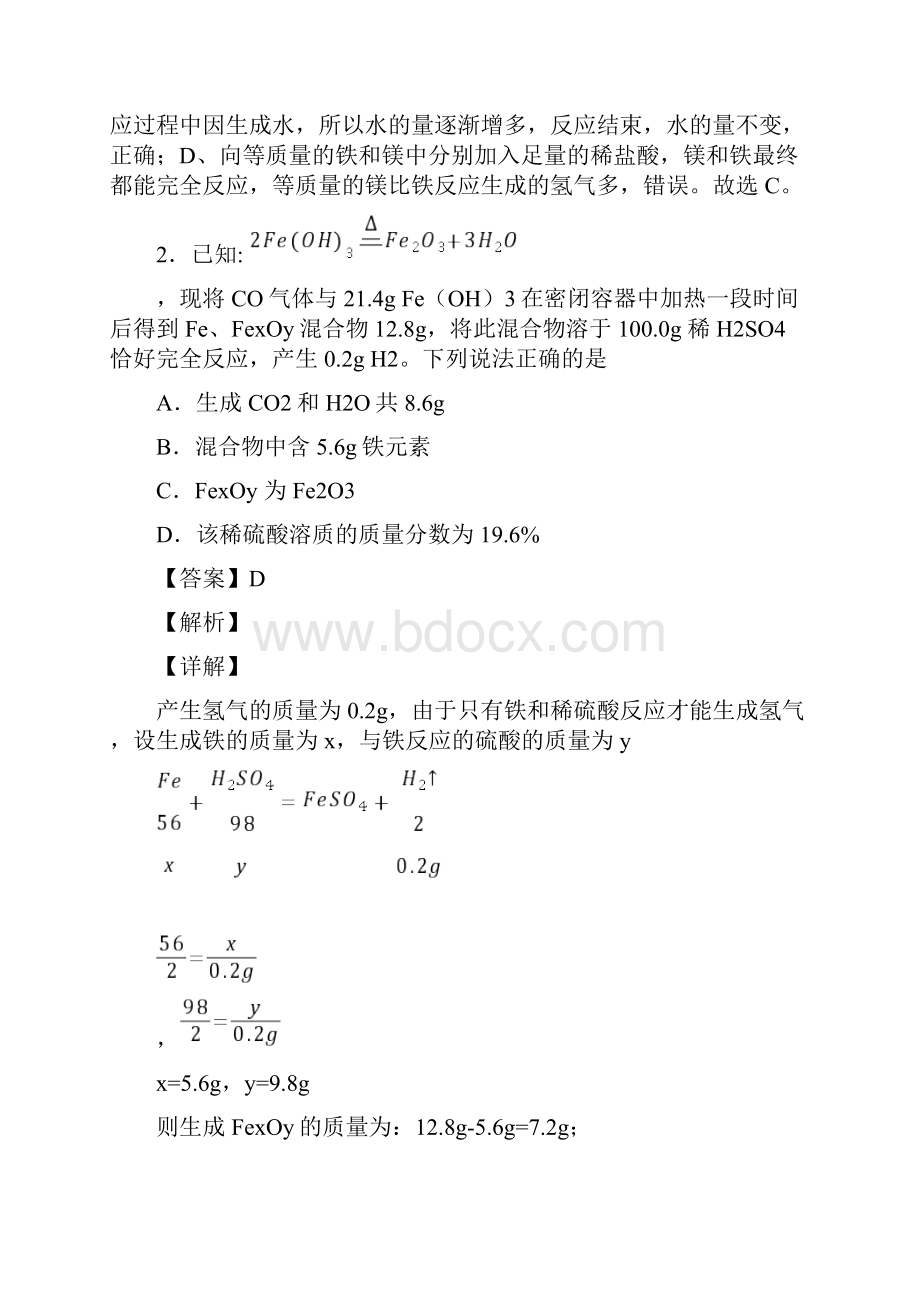 初三化学中考一模试题和答案.docx_第2页