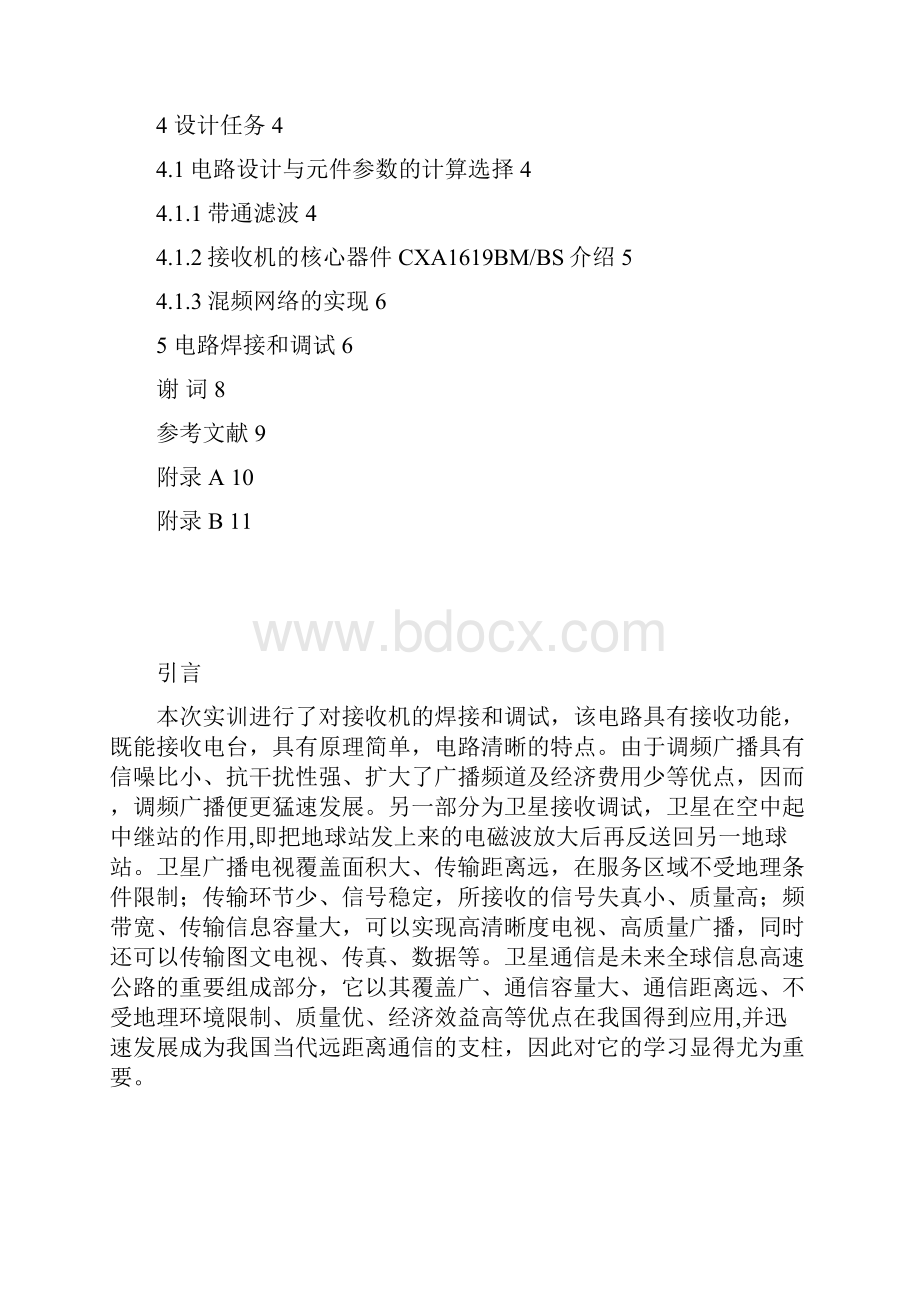 高频论文实验.docx_第3页