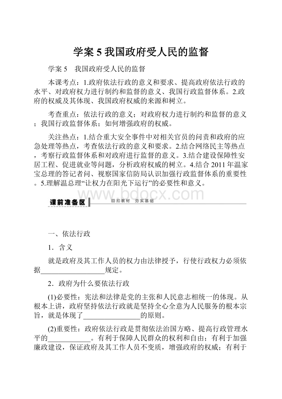 学案5 我国政府受人民的监督.docx