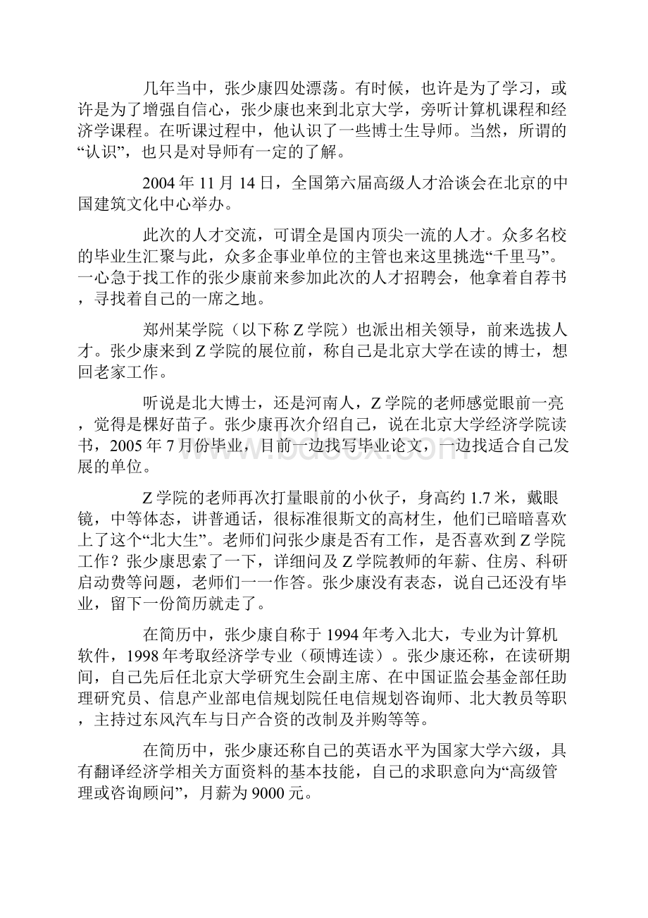 《人力资源管理》.docx_第2页