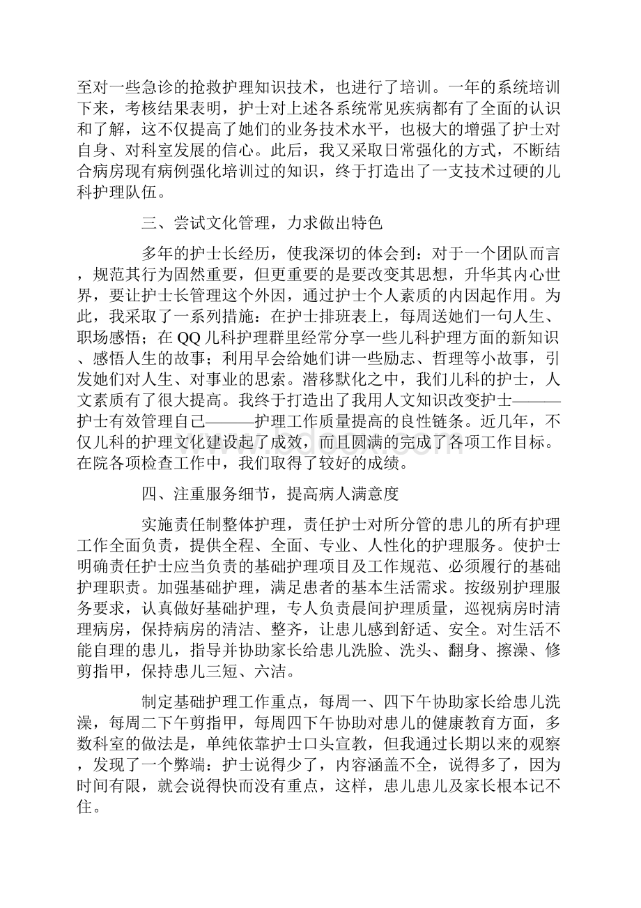 儿科护士长年终总结.docx_第2页