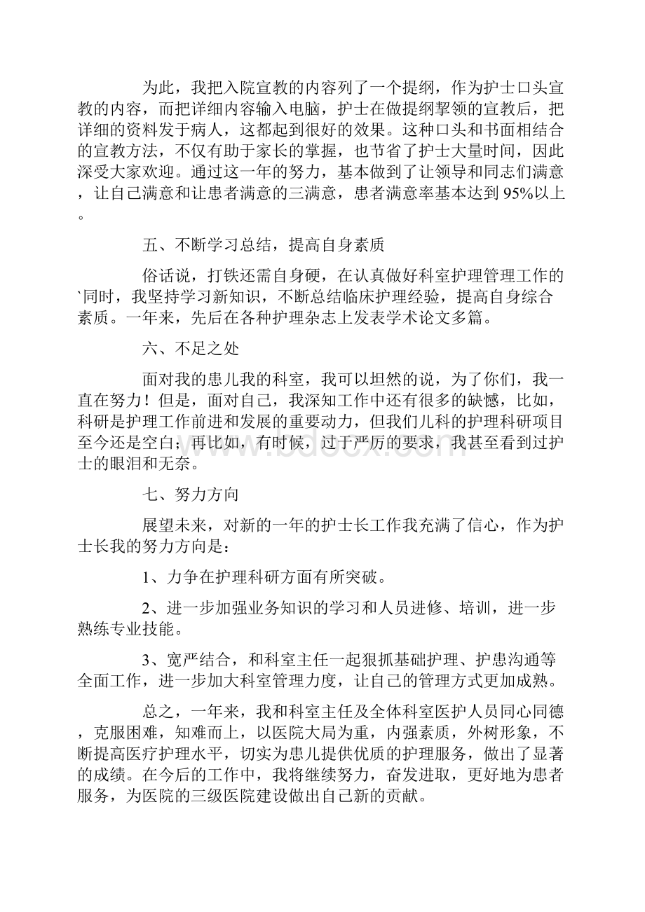 儿科护士长年终总结.docx_第3页