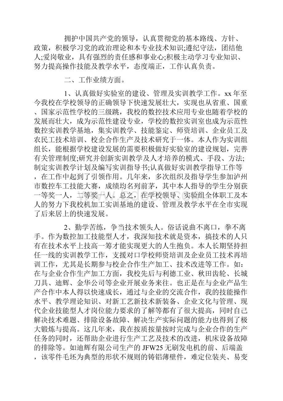 cnc技术员工作总结3篇讲课讲稿.docx_第3页