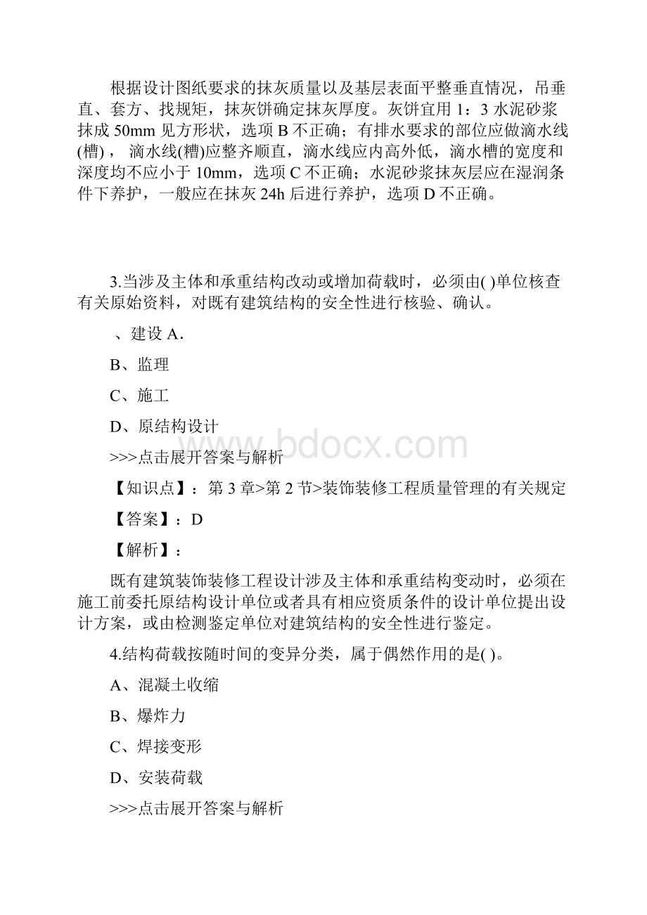 一级建造师建筑工程复习题集第4961篇.docx_第2页