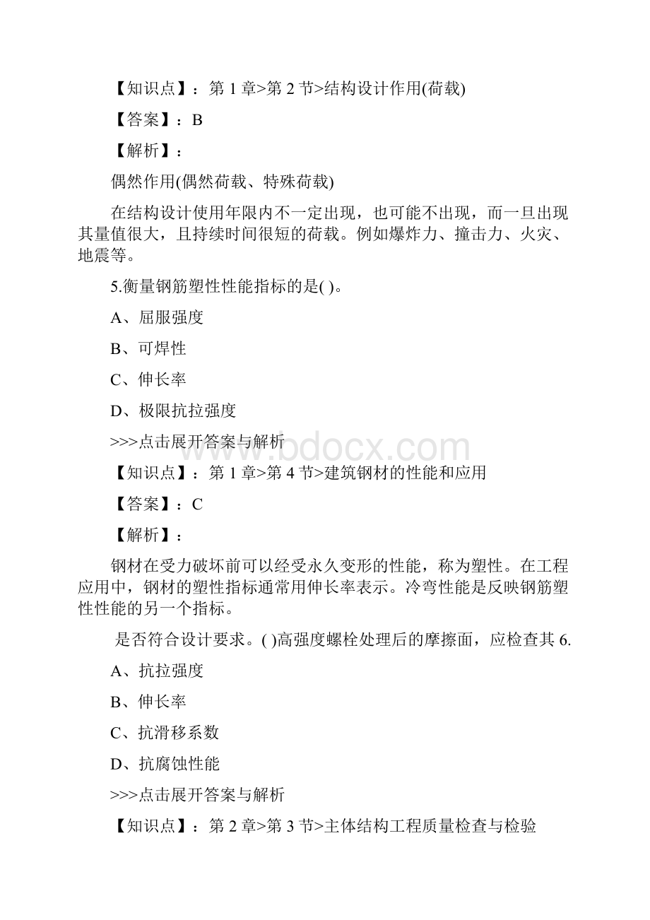 一级建造师建筑工程复习题集第4961篇.docx_第3页