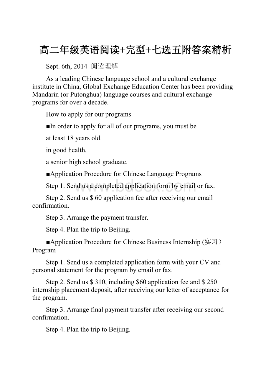 高二年级英语阅读+完型+七选五附答案精析.docx