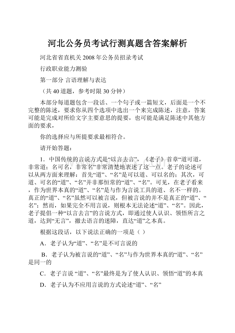 河北公务员考试行测真题含答案解析.docx_第1页