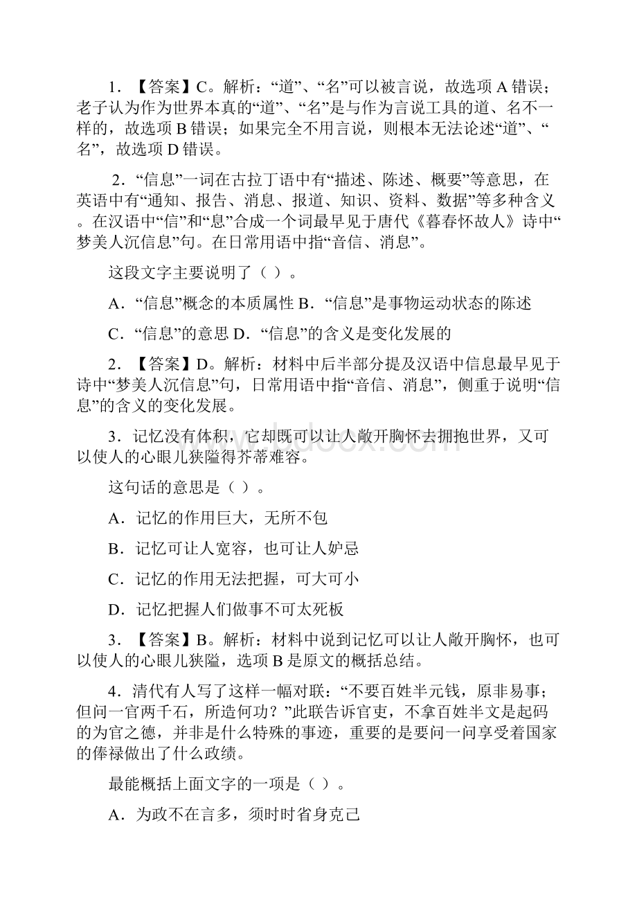 河北公务员考试行测真题含答案解析.docx_第2页