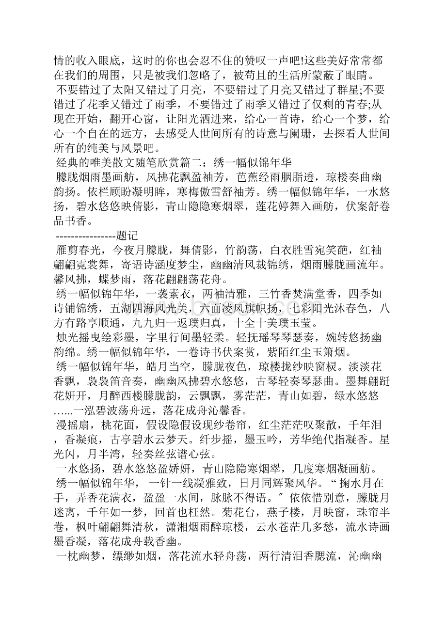 偷得浮生半日闲下句浮生半日闲.docx_第2页