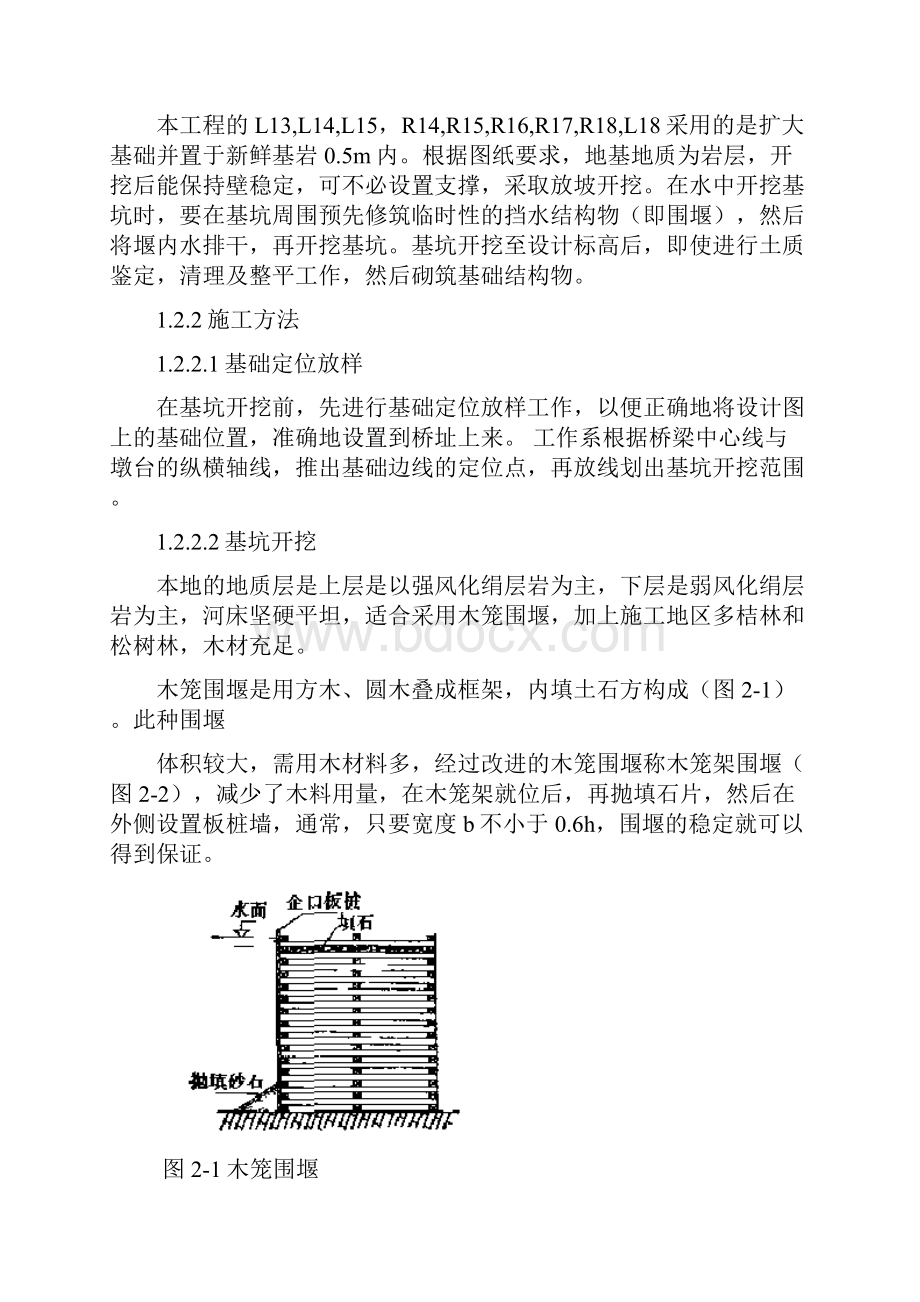 完整升级版河特大桥施工组织设计分项工程施.docx_第2页