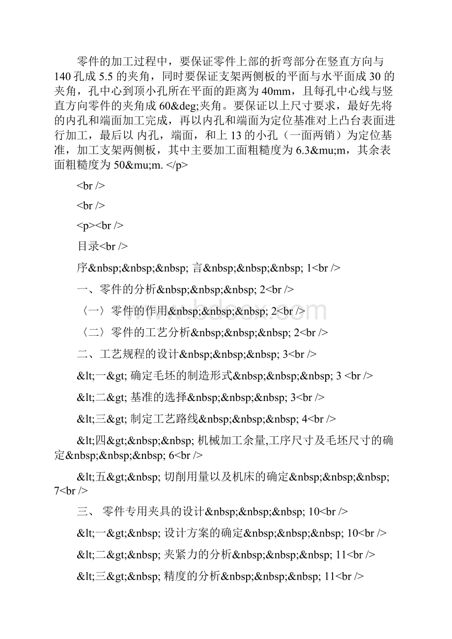 CA10B解放牌汽车中间轴轴承支架夹具设计课程设计.docx_第2页