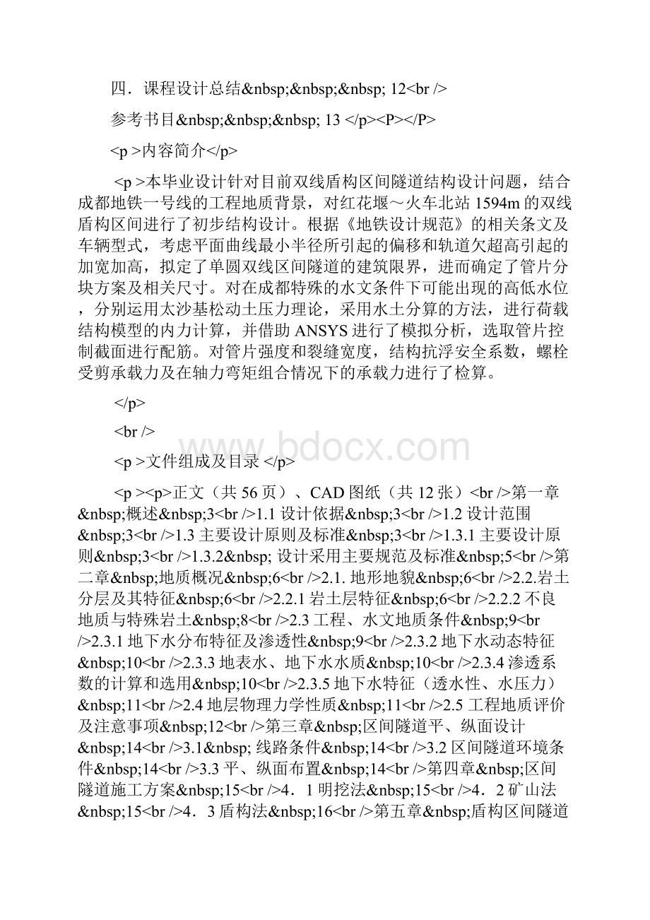 CA10B解放牌汽车中间轴轴承支架夹具设计课程设计.docx_第3页