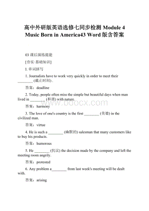 高中外研版英语选修七同步检测Module 4 Music Born in America43 Word版含答案.docx