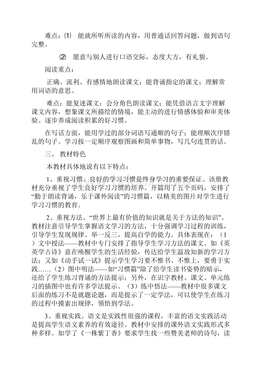 苏教版小学语文二年级上册全册教材分析 第一单元.docx_第3页