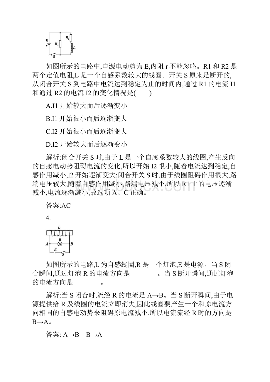 高中物理第四章电磁感应6互感和自感课时训练新人教版.docx_第2页