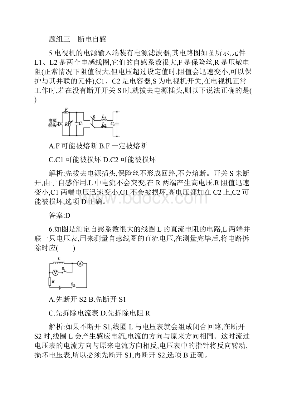 高中物理第四章电磁感应6互感和自感课时训练新人教版.docx_第3页