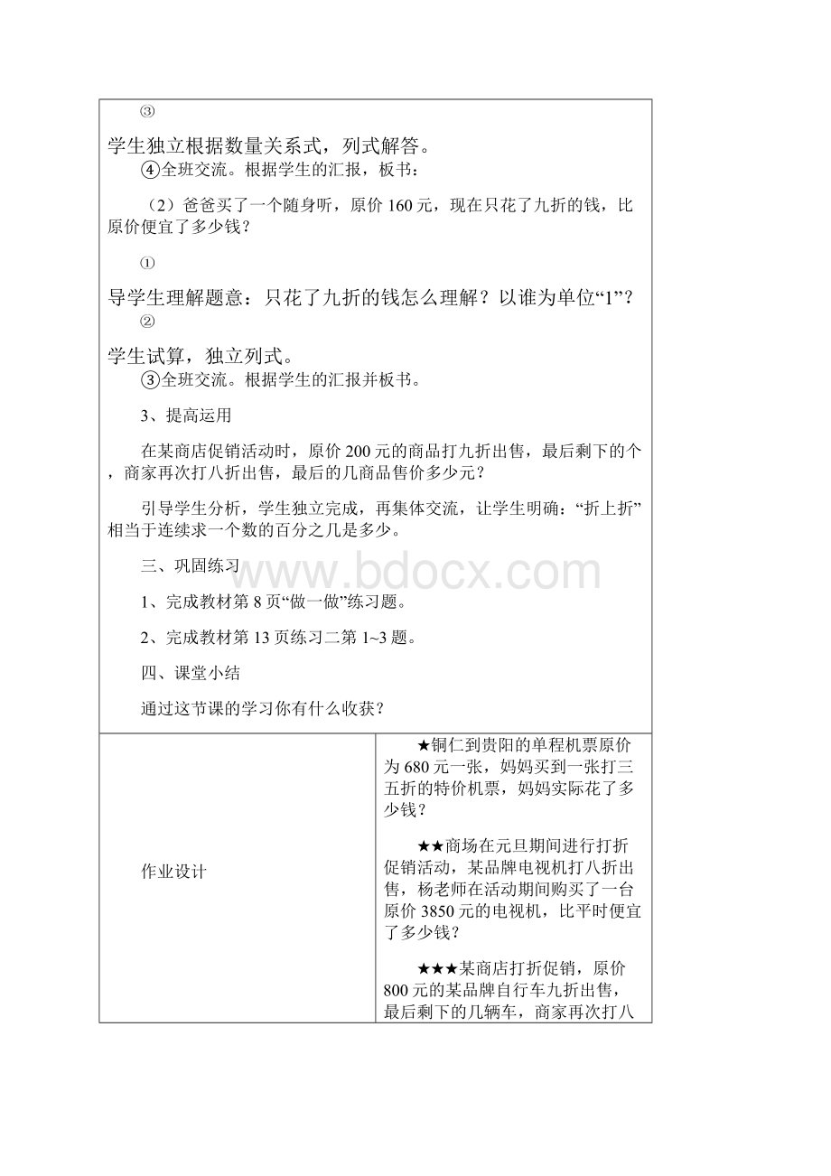 新教材人教版六年级数学下第二单元百分数2教案.docx_第3页