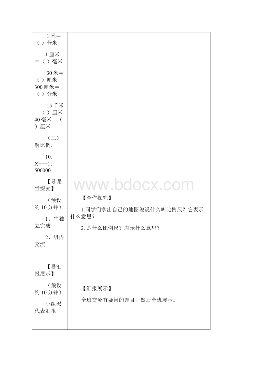 人教版六年级下册数学第四单元导学案.docx_第2页