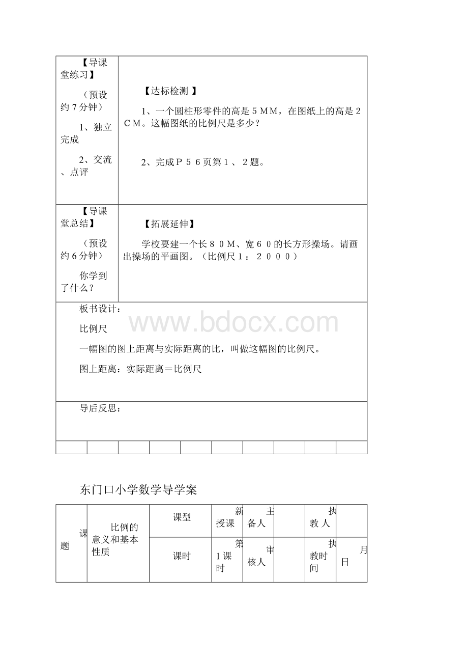 人教版六年级下册数学第四单元导学案.docx_第3页