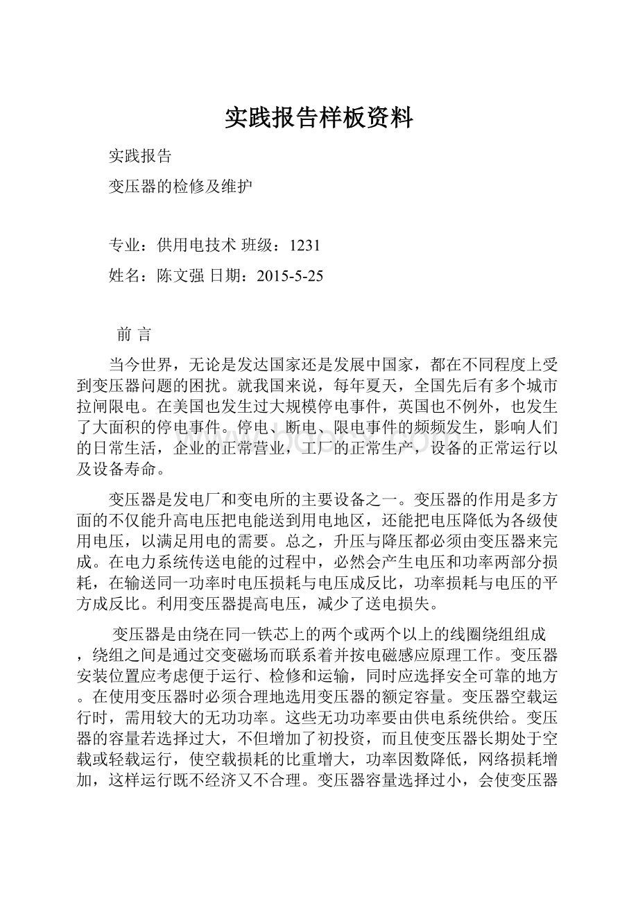 实践报告样板资料.docx