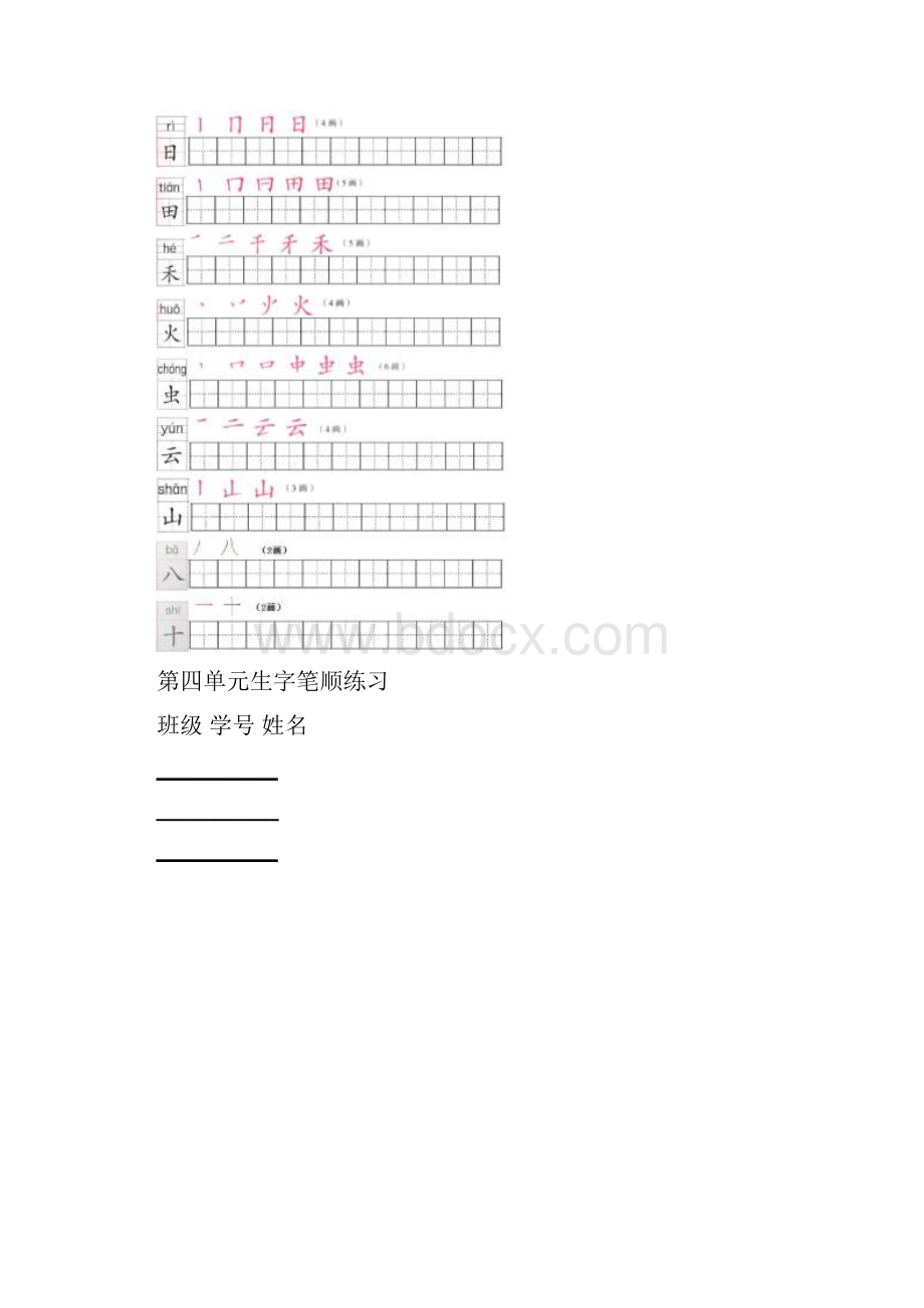 部编版一年级上册全册写字表笔顺练习.docx_第2页