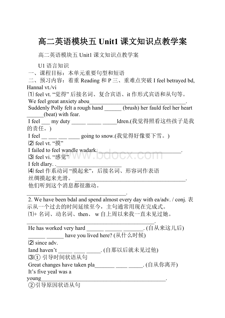 高二英语模块五 Unit1课文知识点教学案.docx