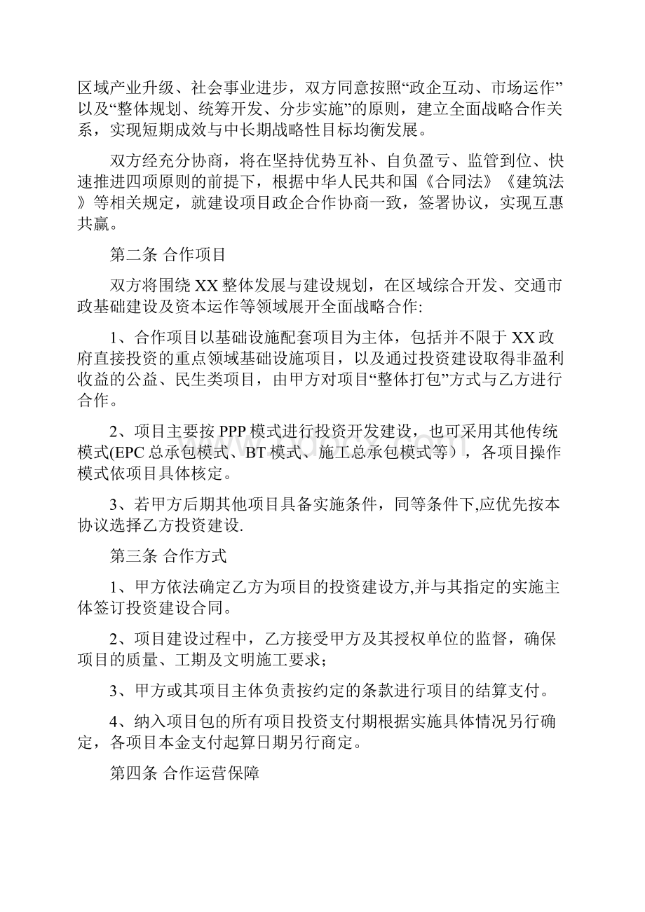 战略合作协议草案.docx_第2页