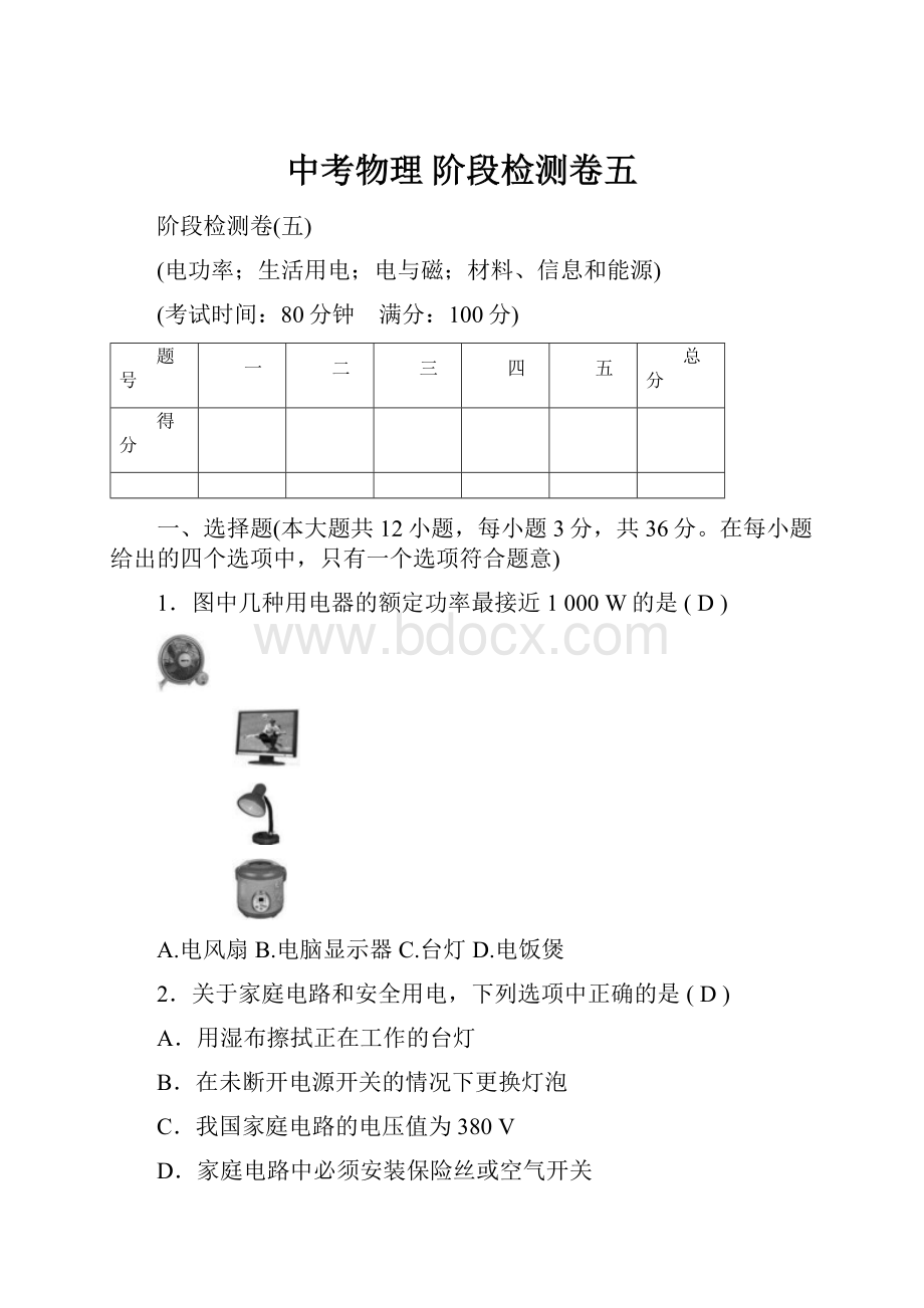 中考物理 阶段检测卷五.docx