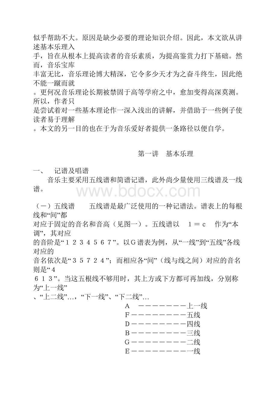 音乐欣赏讲座.docx_第2页