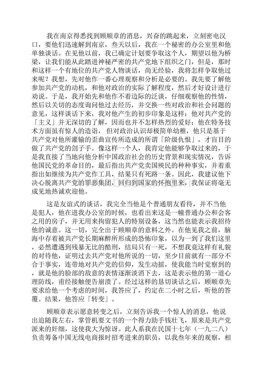 特工首领徐恩曾自述.docx_第2页